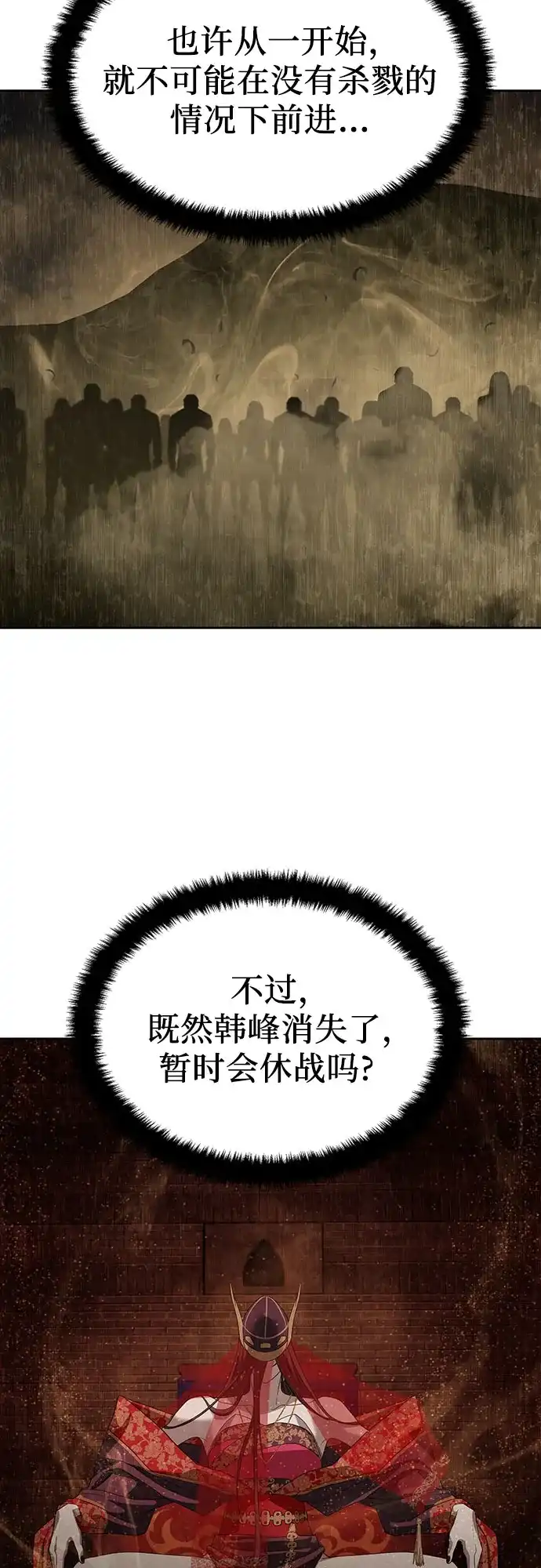 特聘要员 第59话 第57页