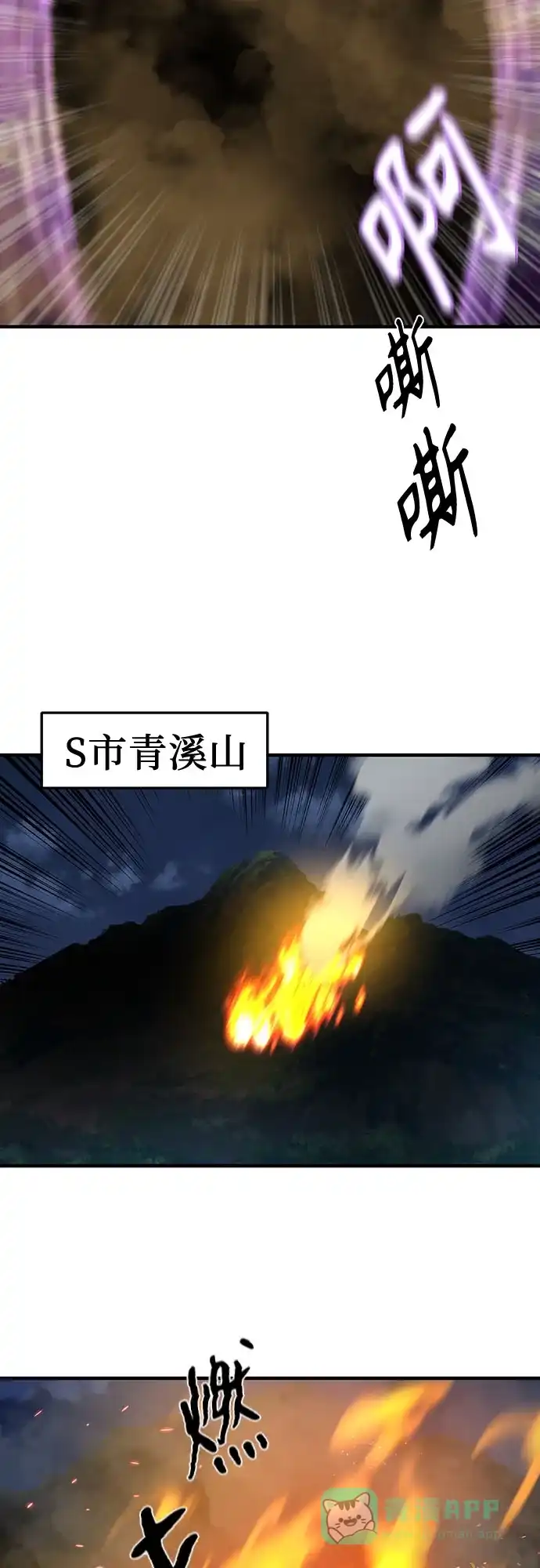 特聘要员 第6话 第8页