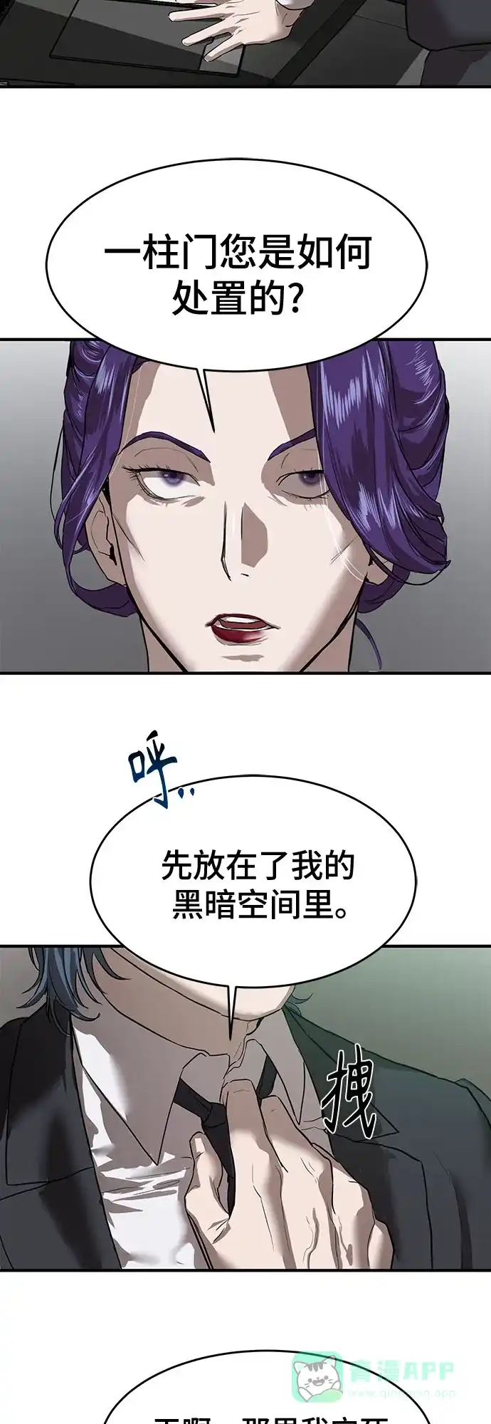 特聘要员 第6话 第58页