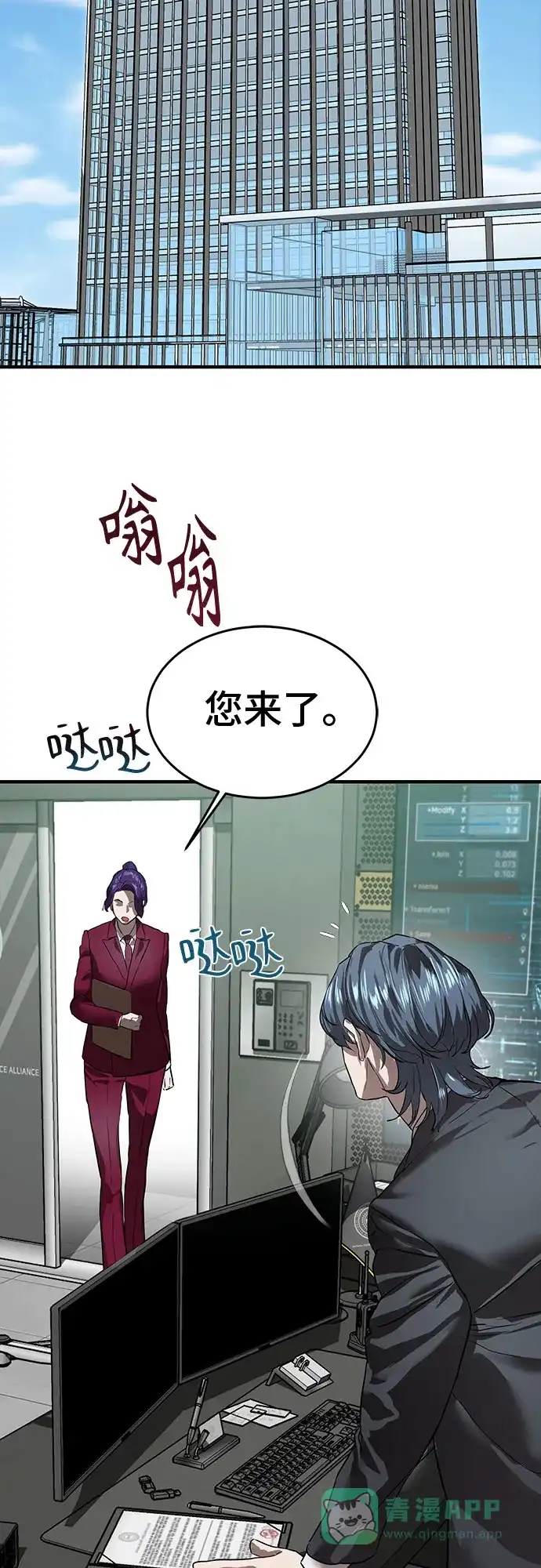 特聘要员 第6话 第57页