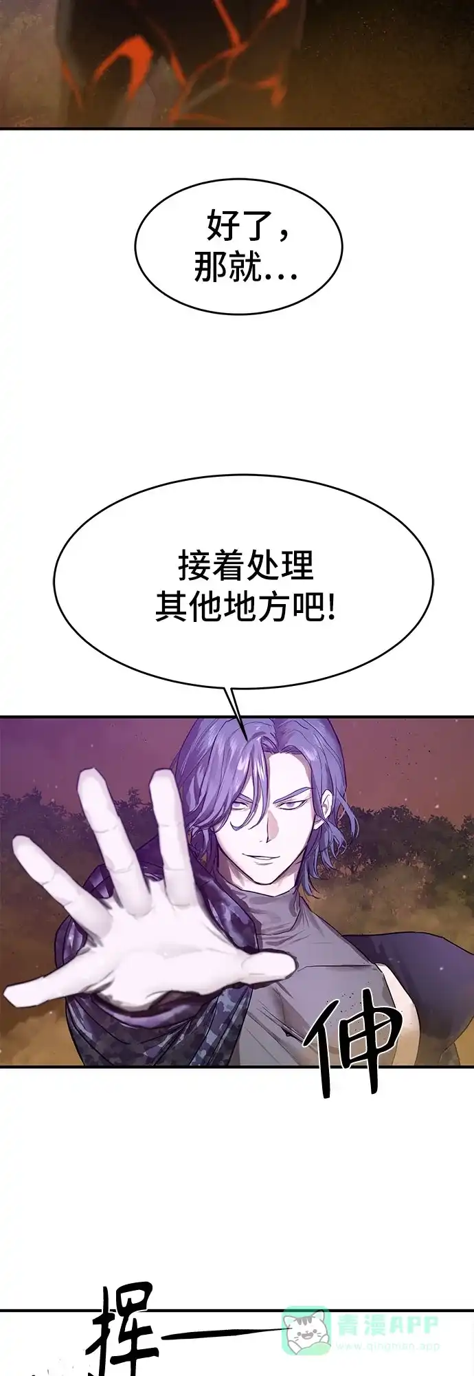 特聘要员 第6话 第23页