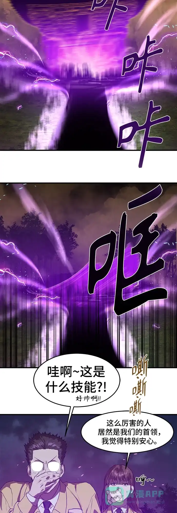 特聘要员 第6话 第53页