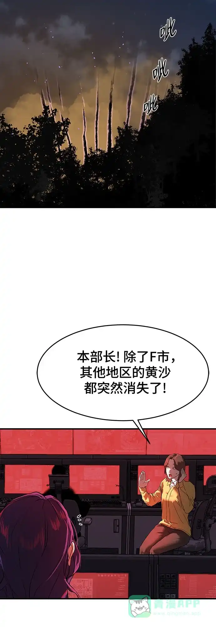 特聘要员 第6话 第32页