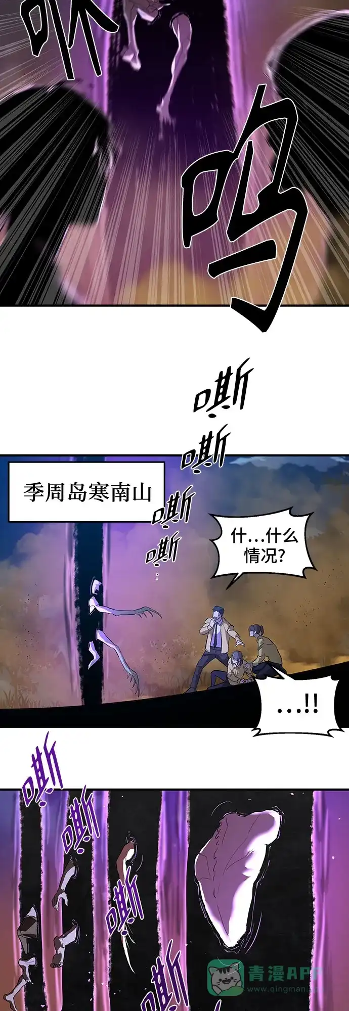 特聘要员 第6话 第29页