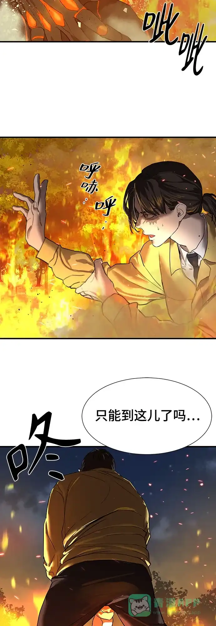 特聘要员 第6话 第10页