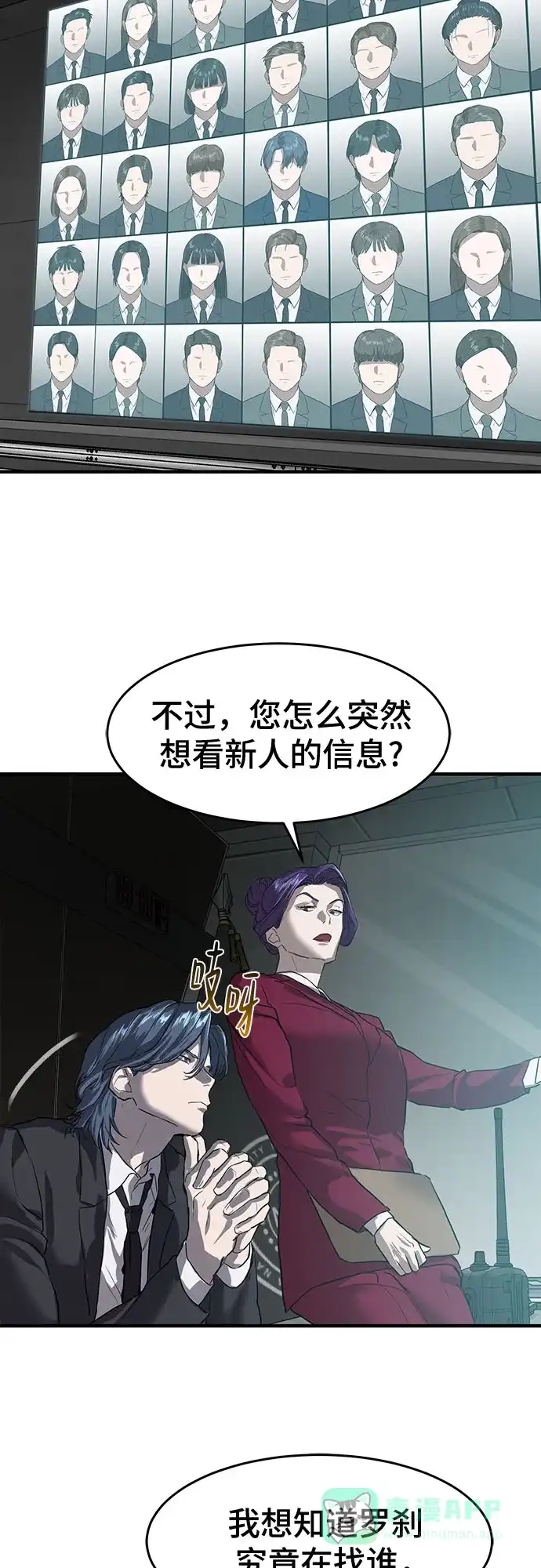 特聘要员 第6话 第62页