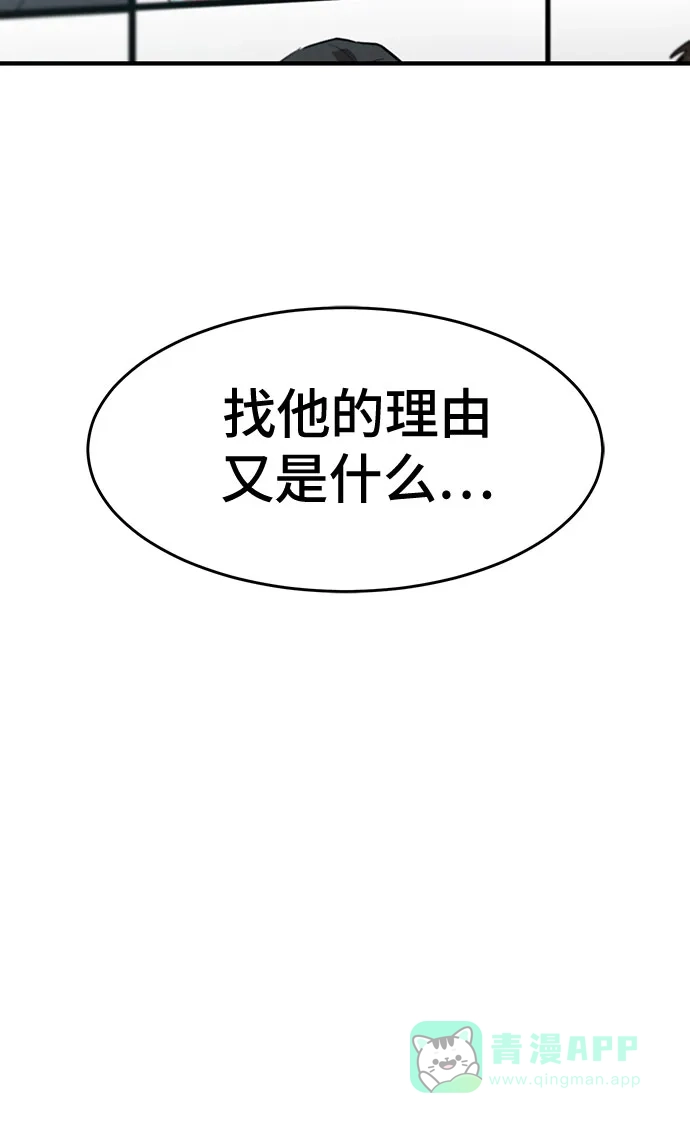 特聘要员 第6话 第64页