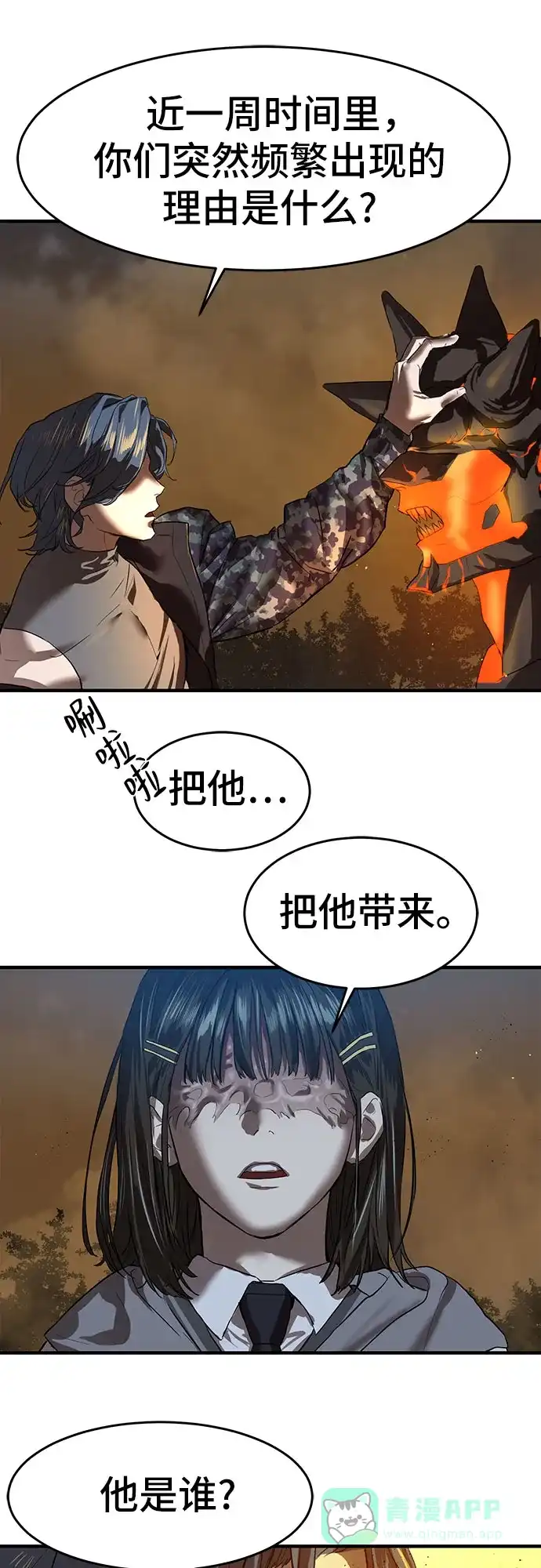 特聘要员 第6话 第46页