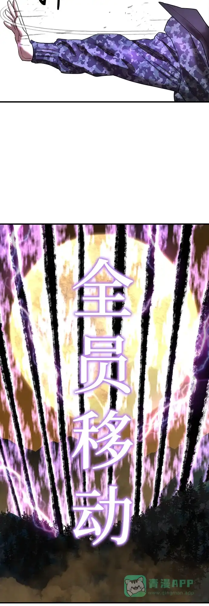 特聘要员 第6话 第24页
