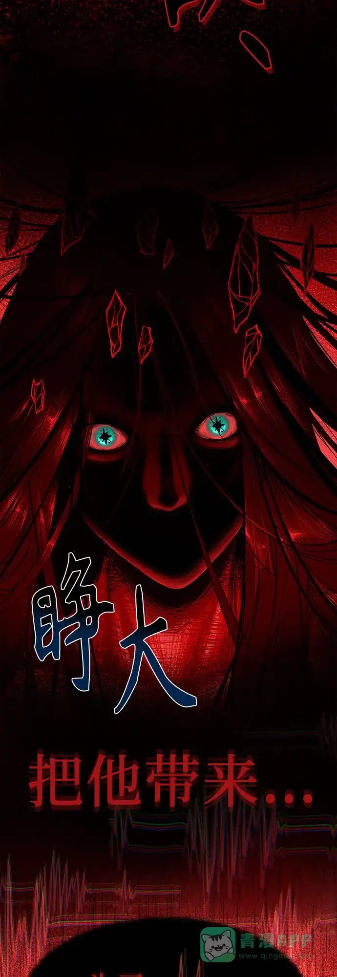 特聘要员 第6话 第70页