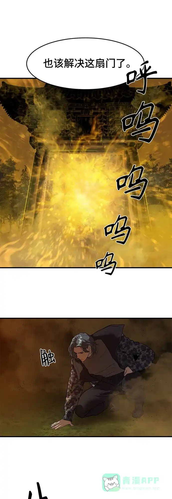 特聘要员 第6话 第51页
