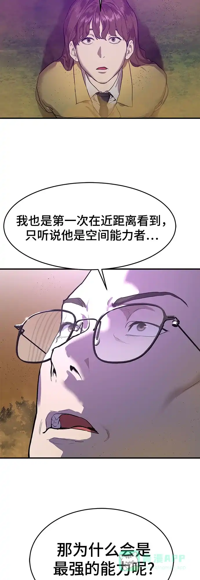 特聘要员 第6话 第5页