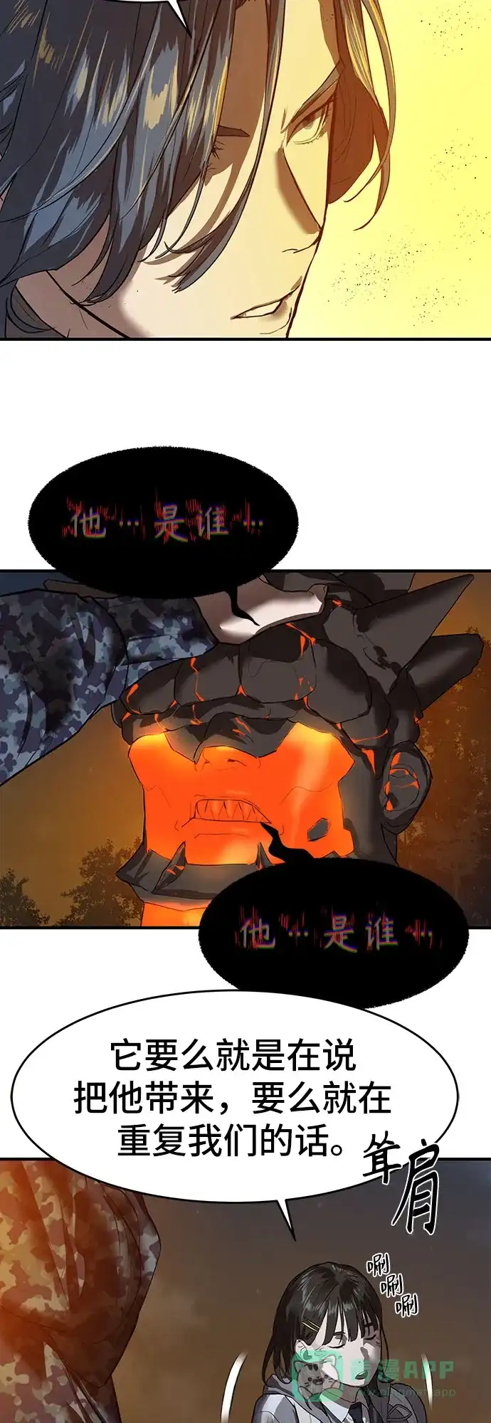 特聘要员 第6话 第47页