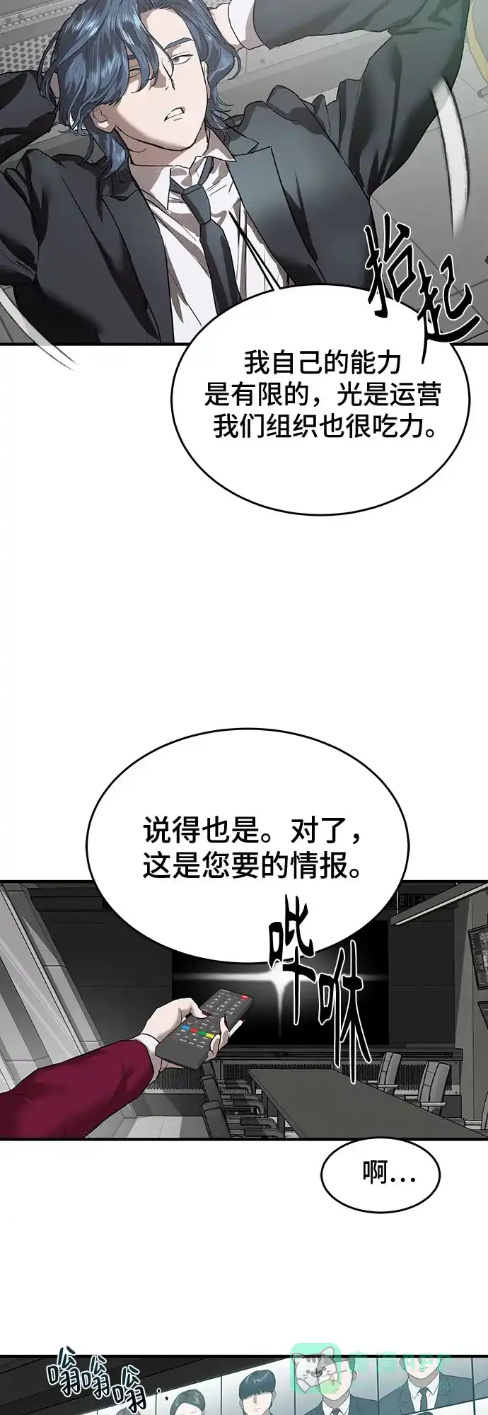 特聘要员 第6话 第61页
