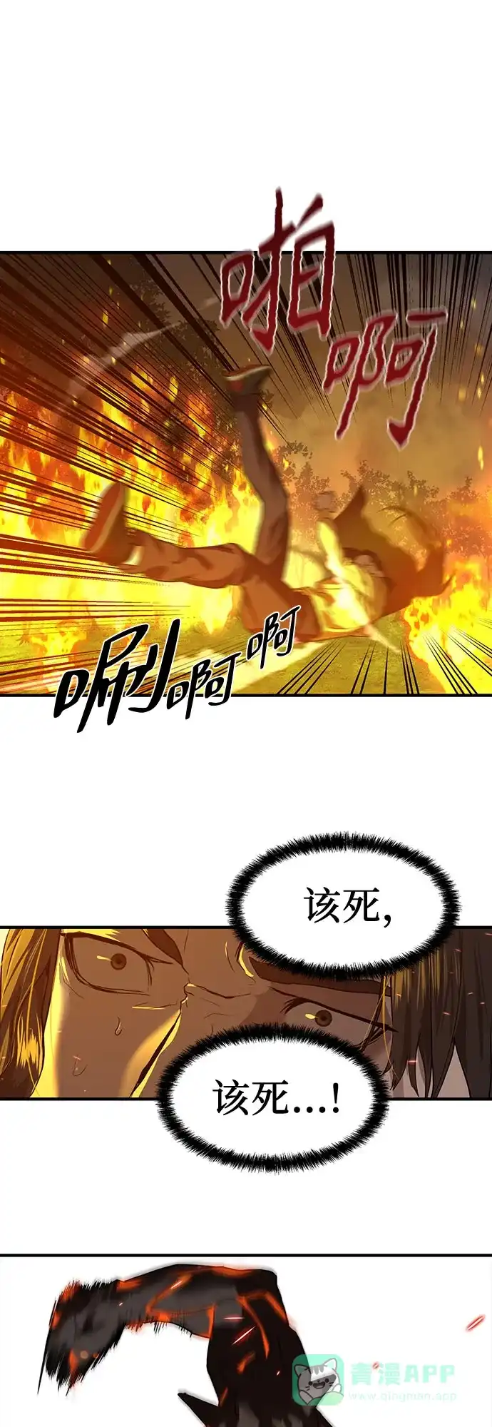 特聘要员 第6话 第17页