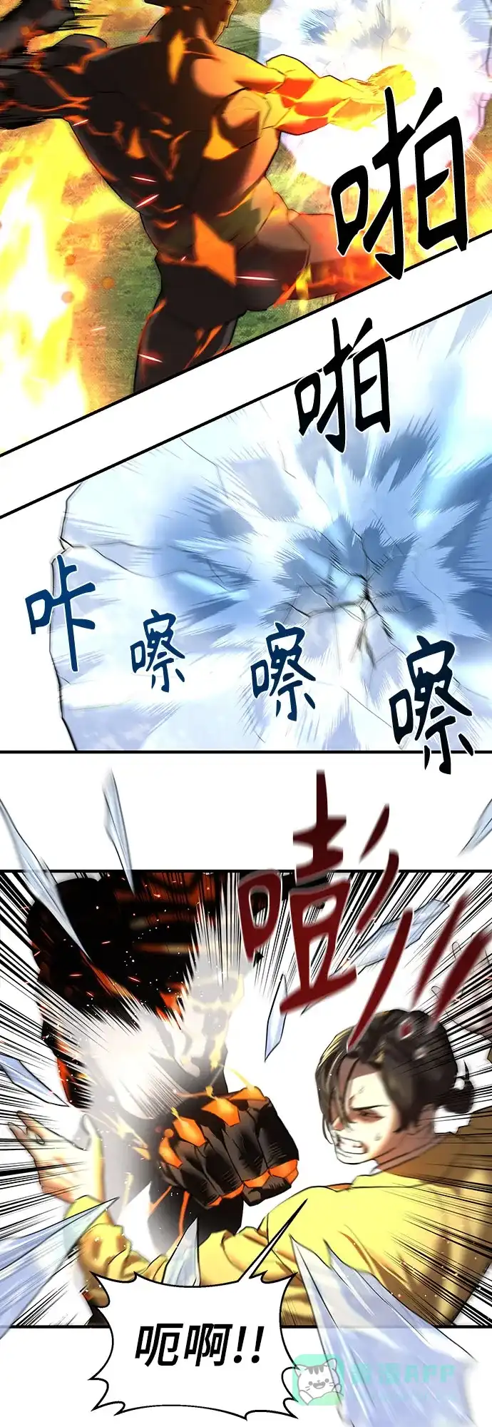 特聘要员 第6话 第15页