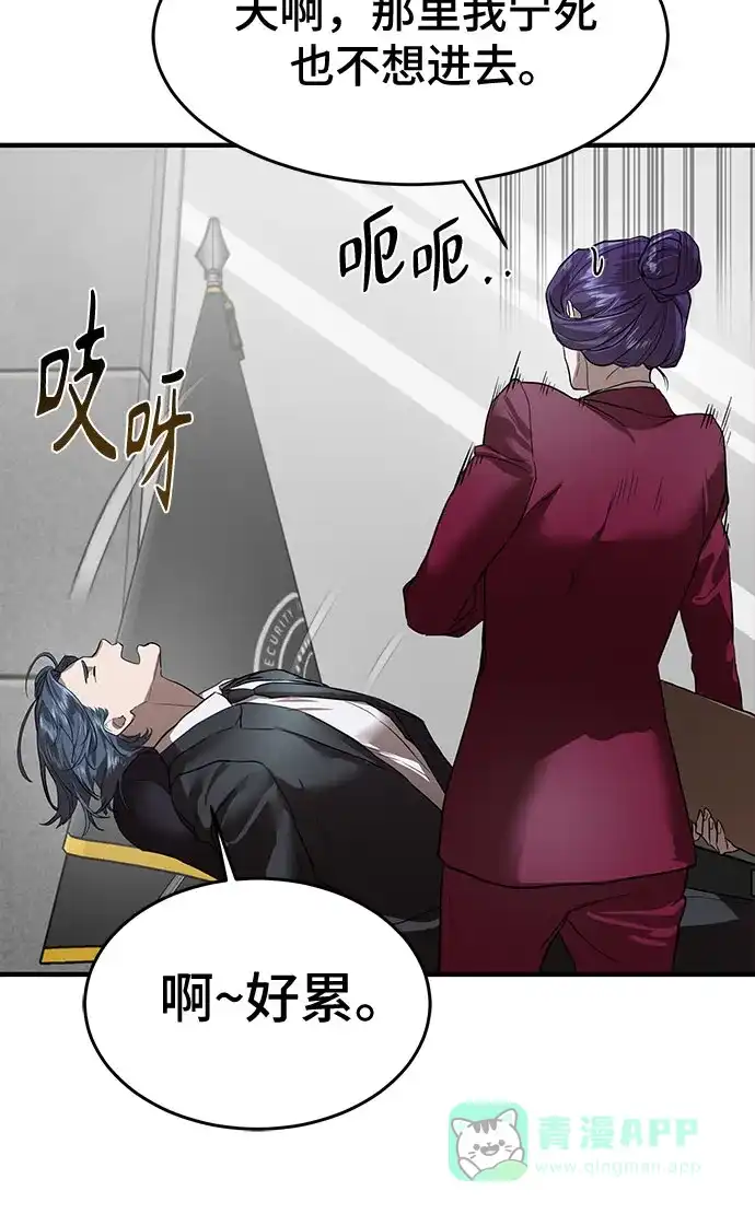 特聘要员 第6话 第59页