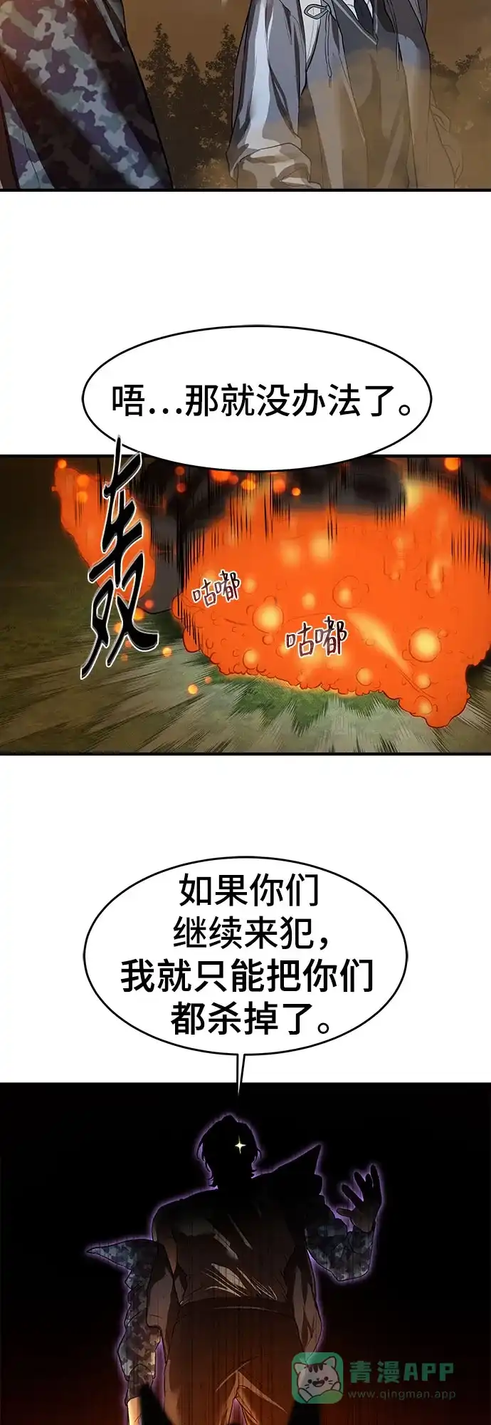 特聘要员 第6话 第48页