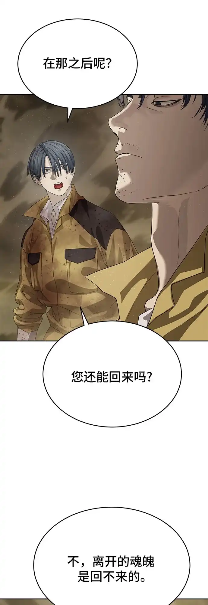 特聘要员 第60话 第43页