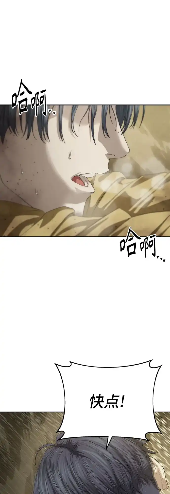 特聘要员 第60话 第68页
