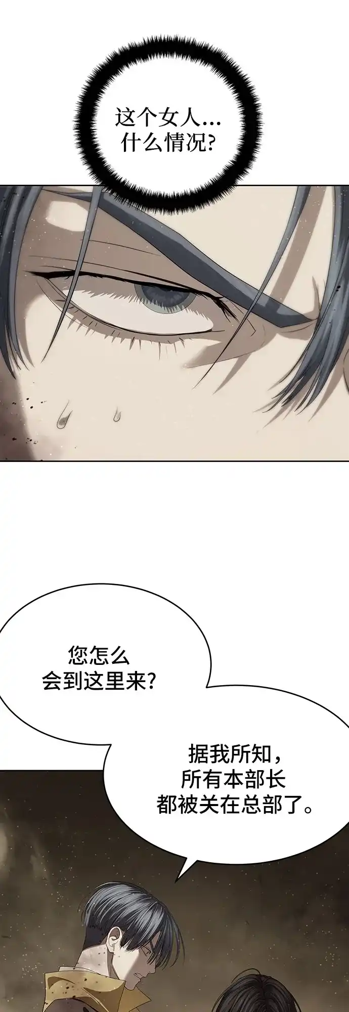 特聘要员 第60话 第24页
