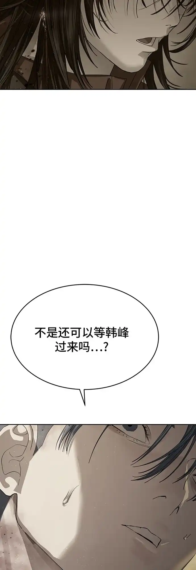 特聘要员 第60话 第50页