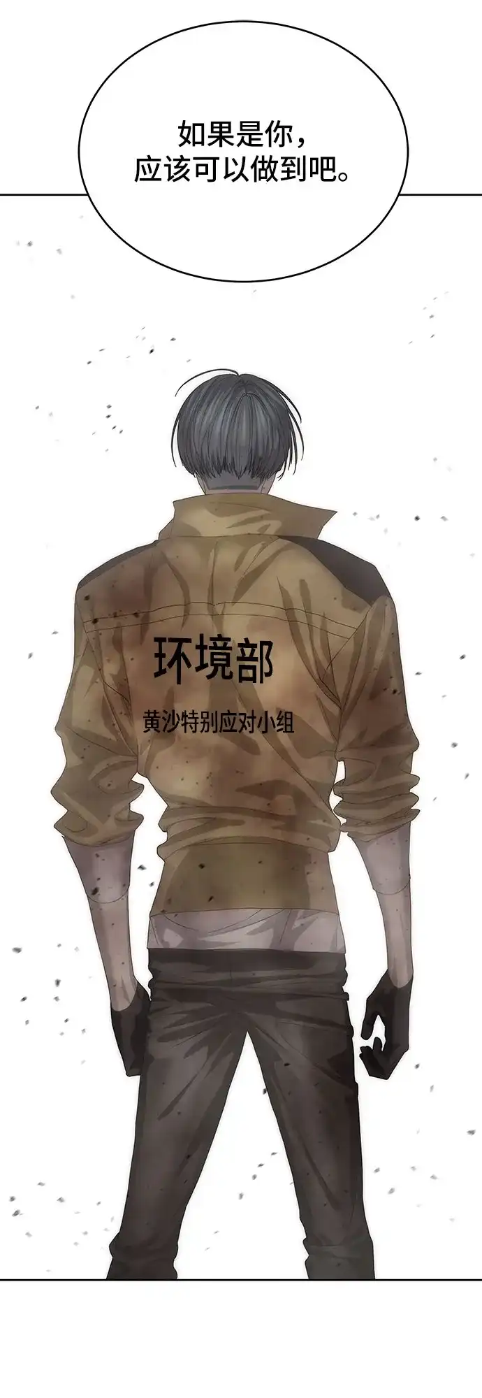 特聘要员 第60话 第48页