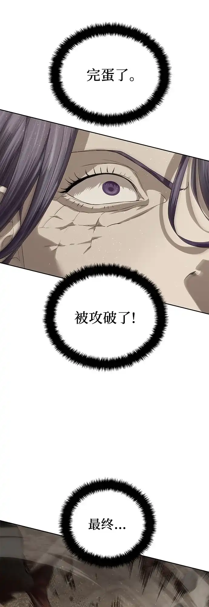 特聘要员 第60话 第61页