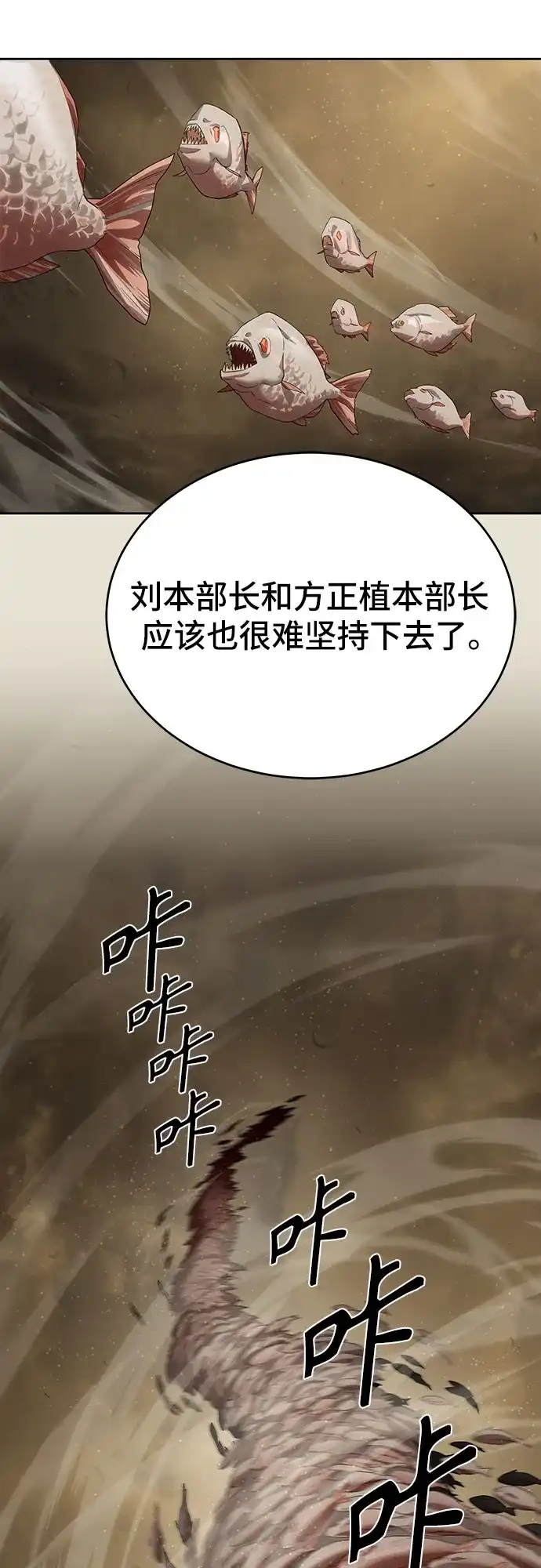 特聘要员 第60话 第52页