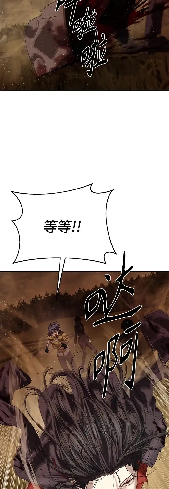 特聘要员 第60话 第10页