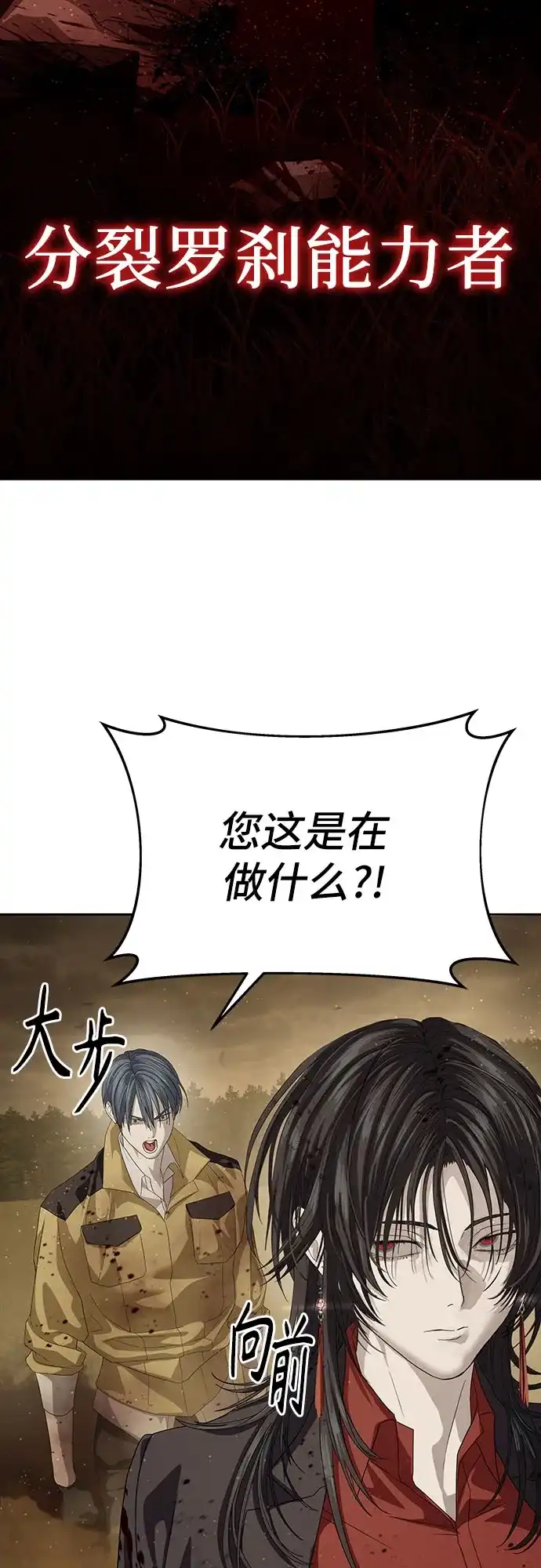 特聘要员 第60话 第20页