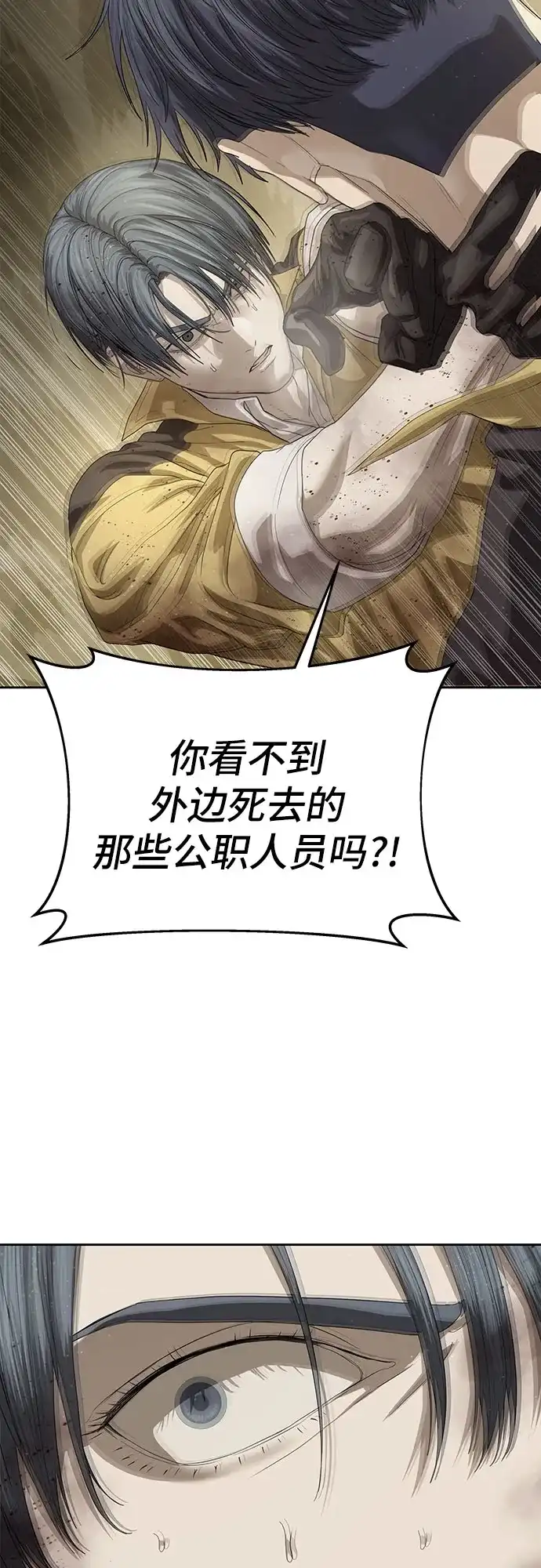 特聘要员 第60话 第69页