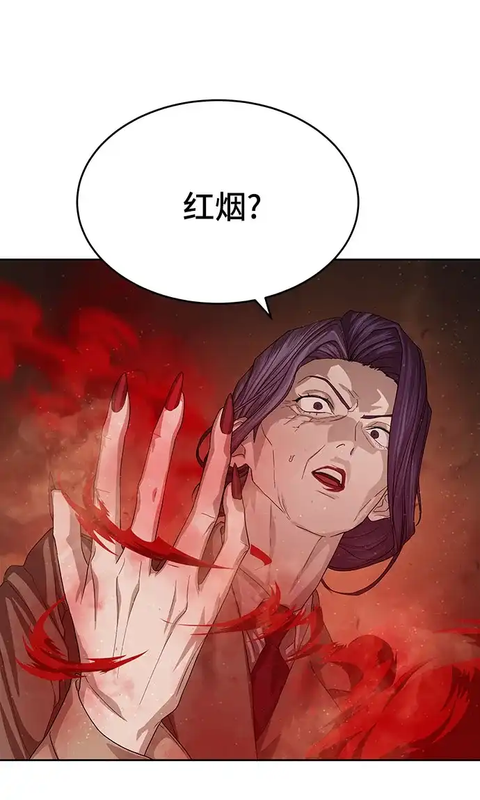 特聘要员 第60话 第76页