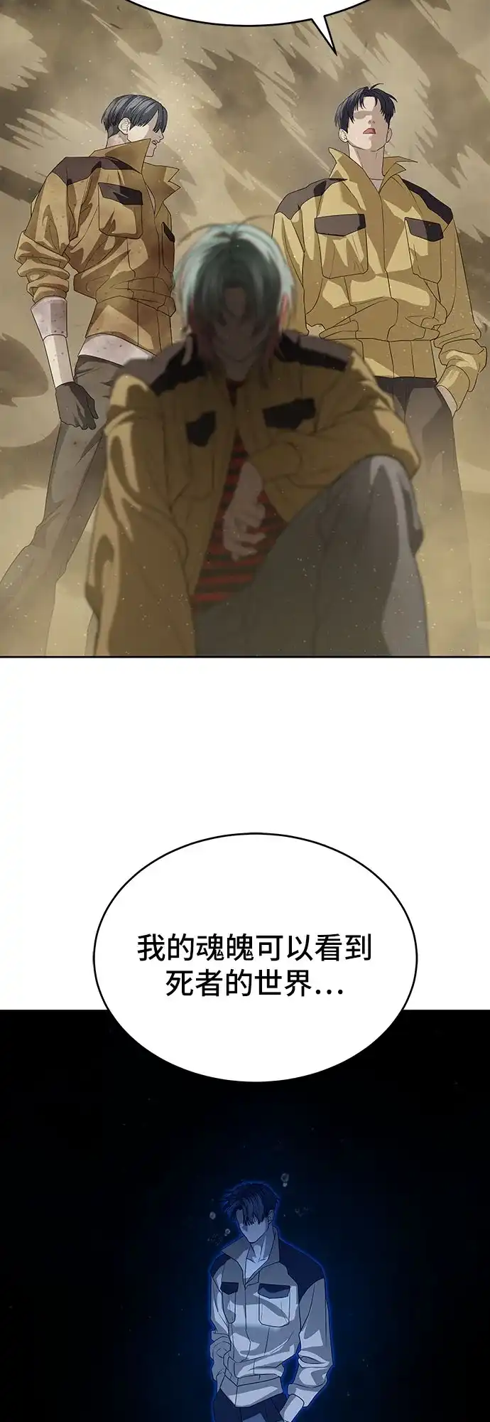 特聘要员 第60话 第40页