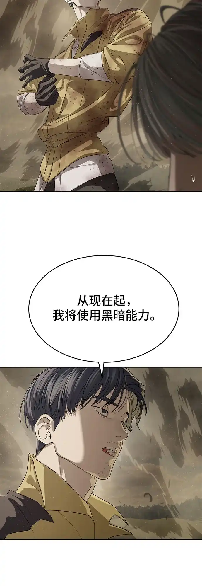 特聘要员 第60话 第36页