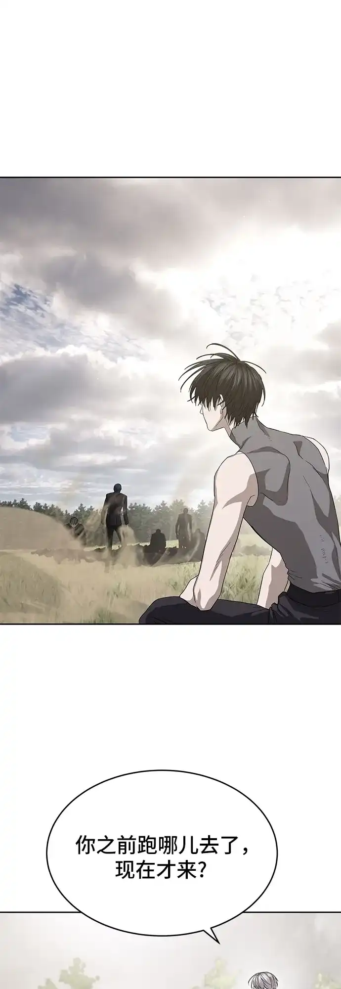 特聘要员 第61话 第33页