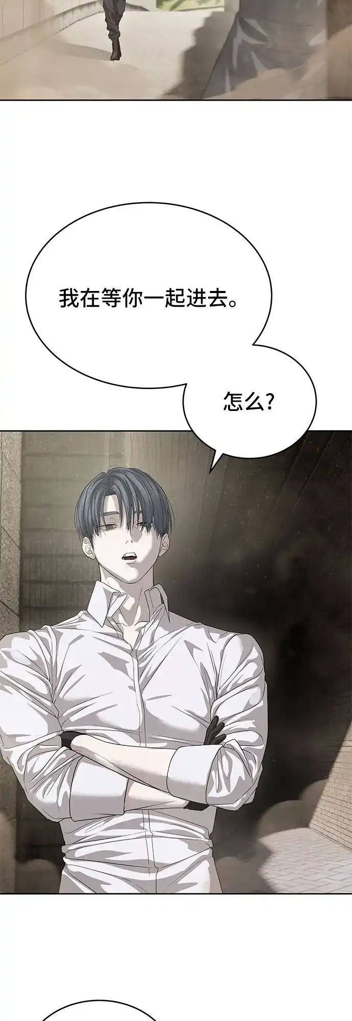 特聘要员 第61话 第44页