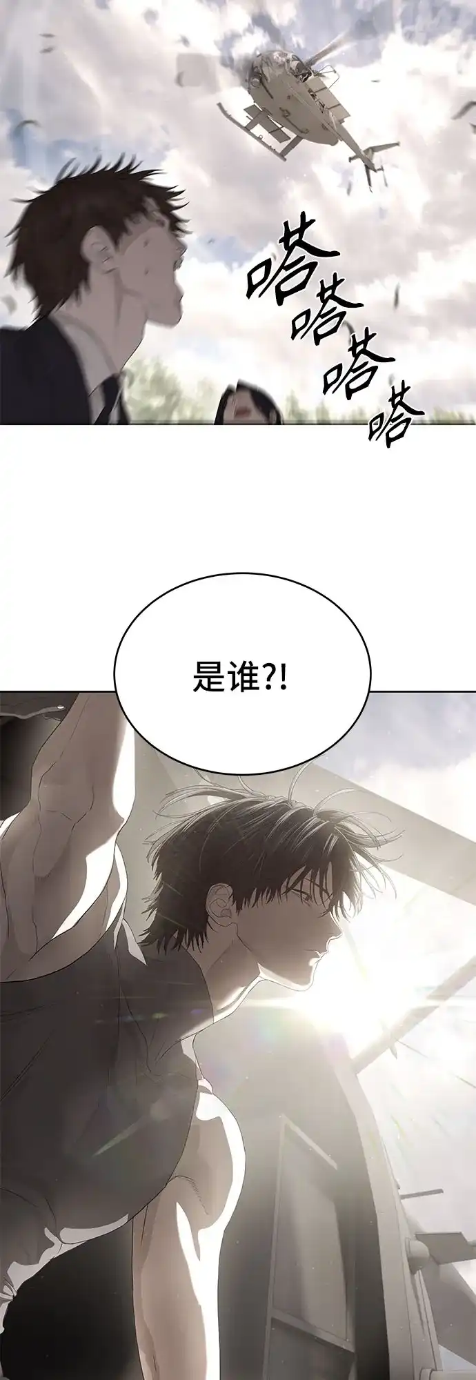 特聘要员 第61话 第27页