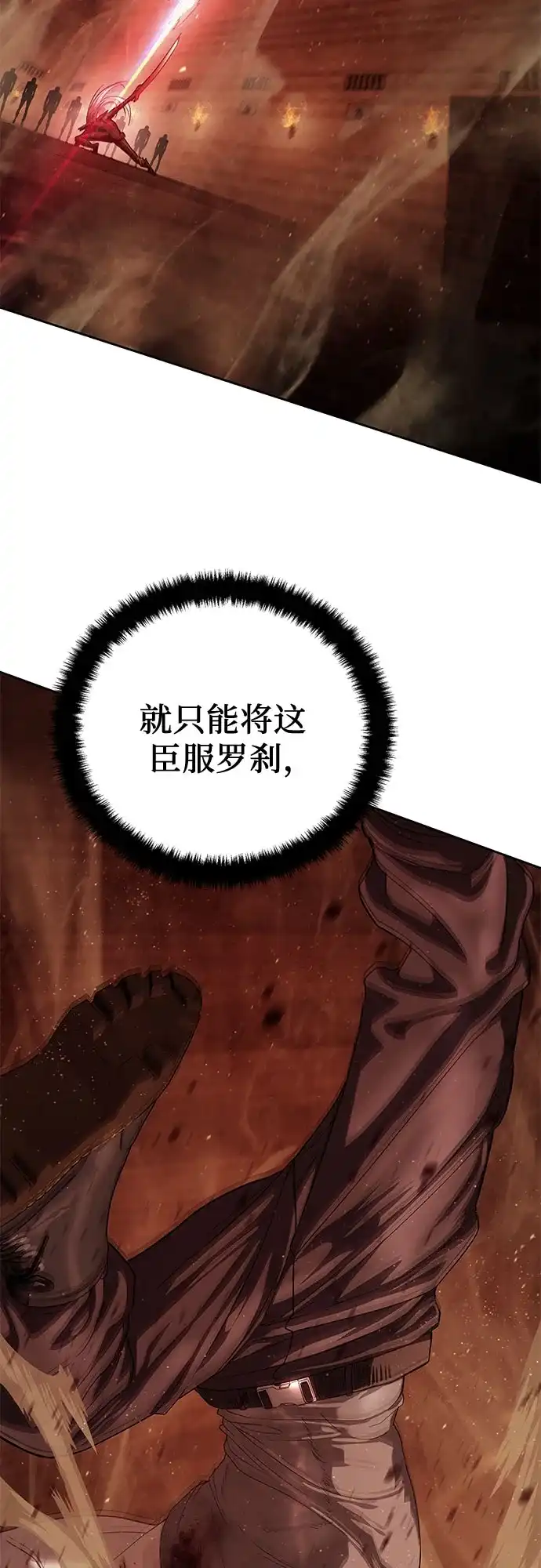 特聘要员 第61话 第84页