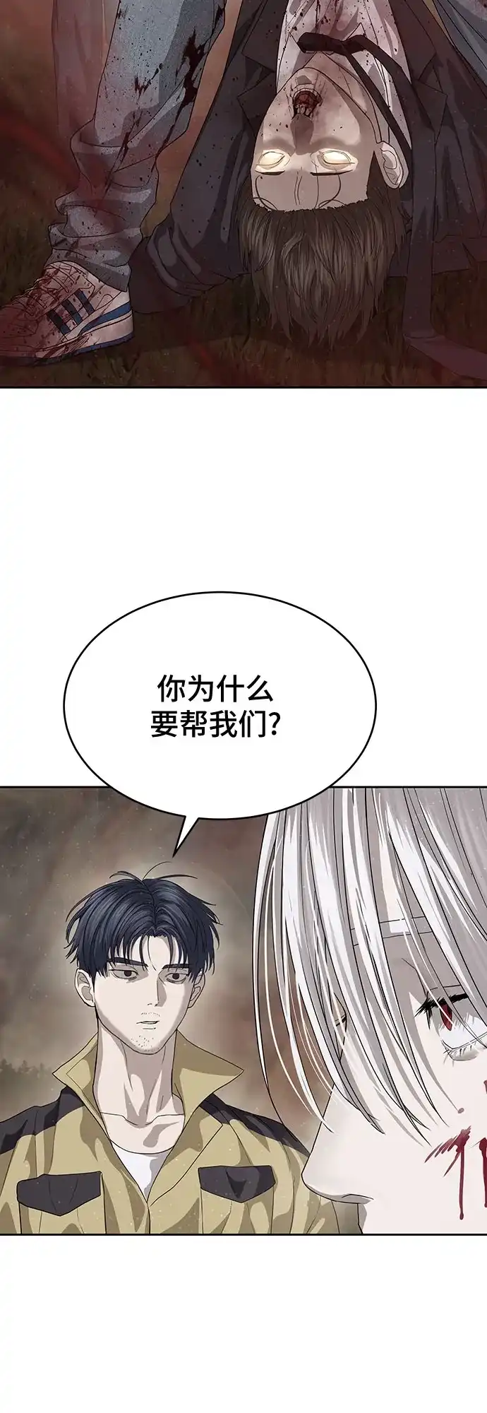 特聘要员 第61话 第23页