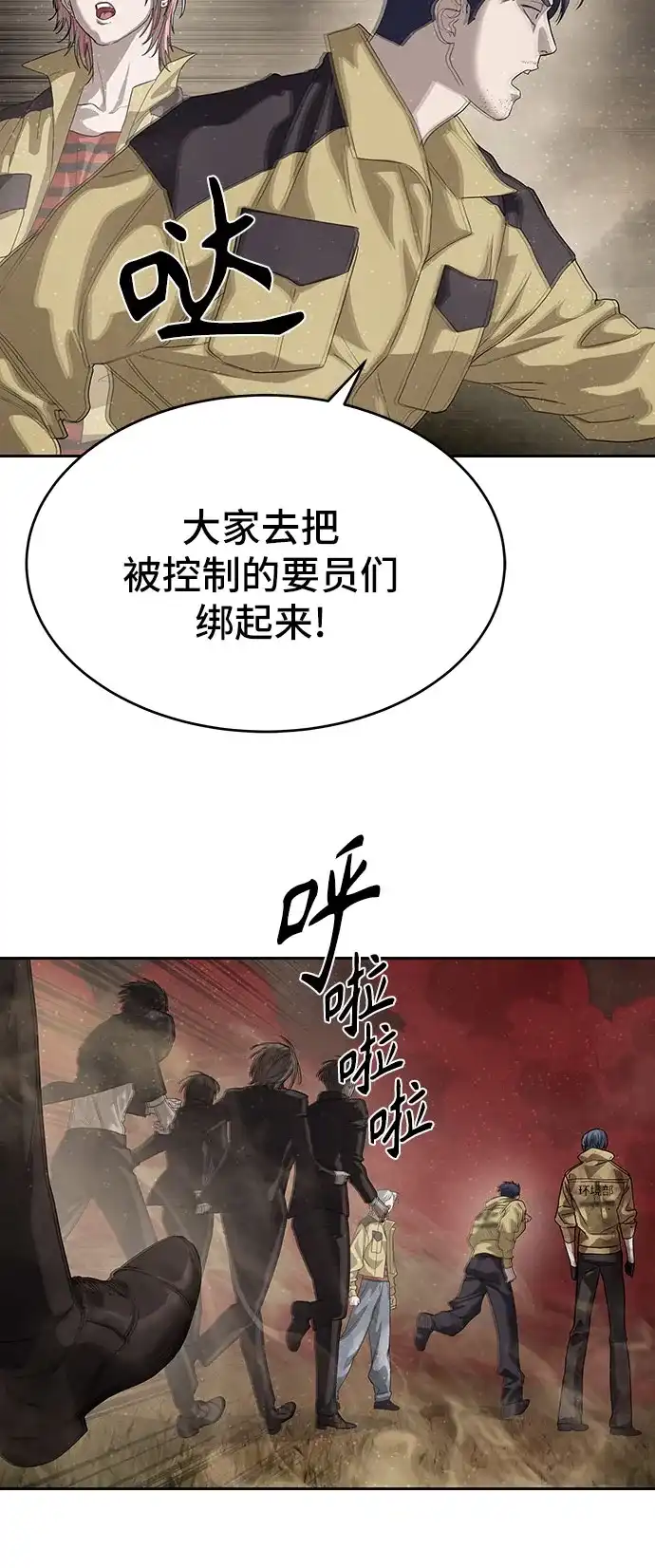 特聘要员 第61话 第15页