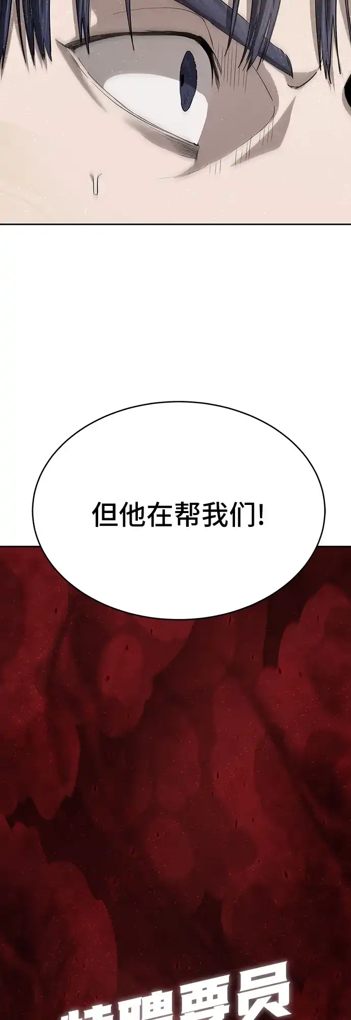 特聘要员 第61话 第13页