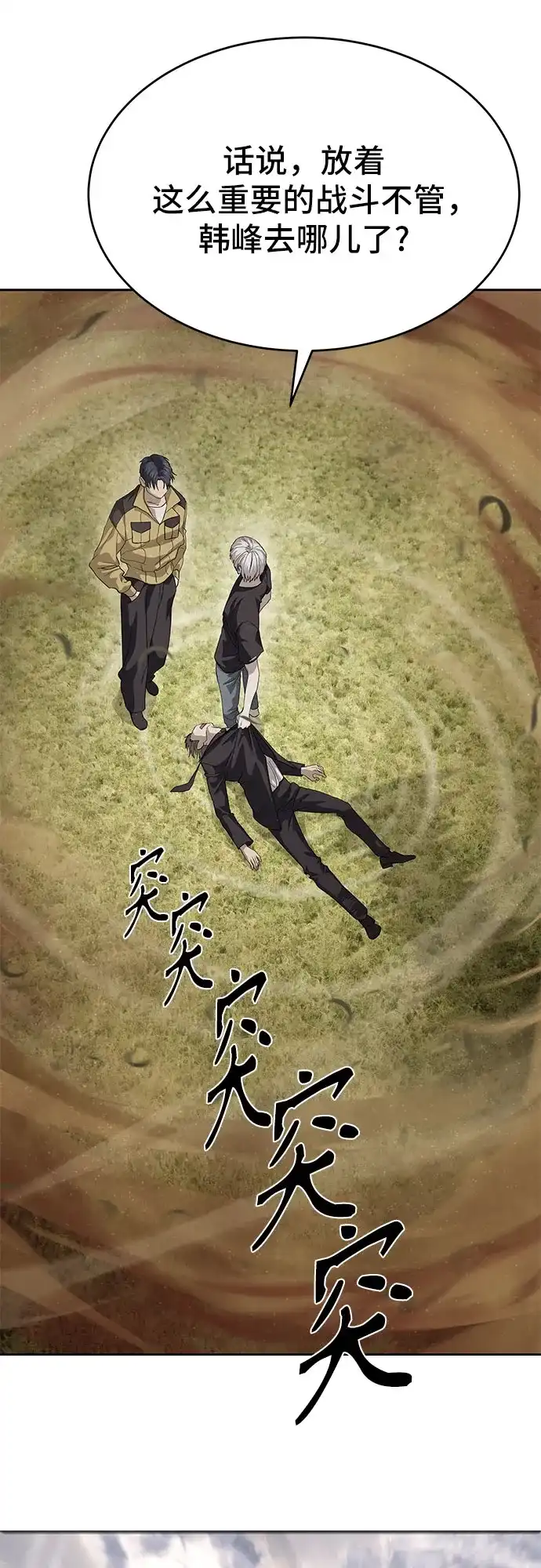 特聘要员 第61话 第26页