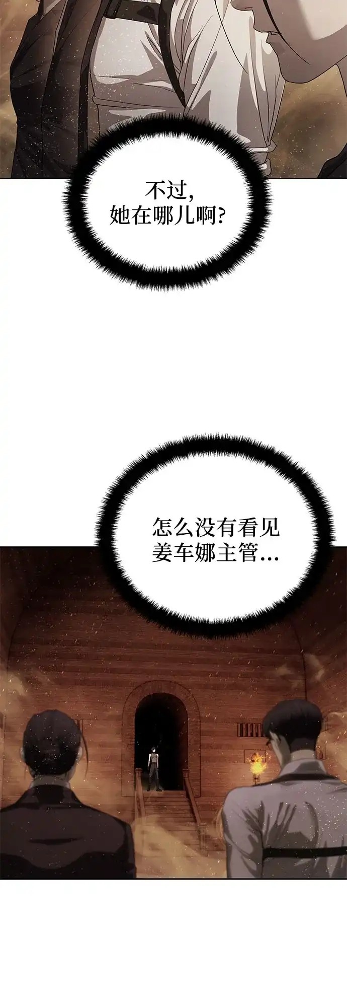 特聘要员 第61话 第60页