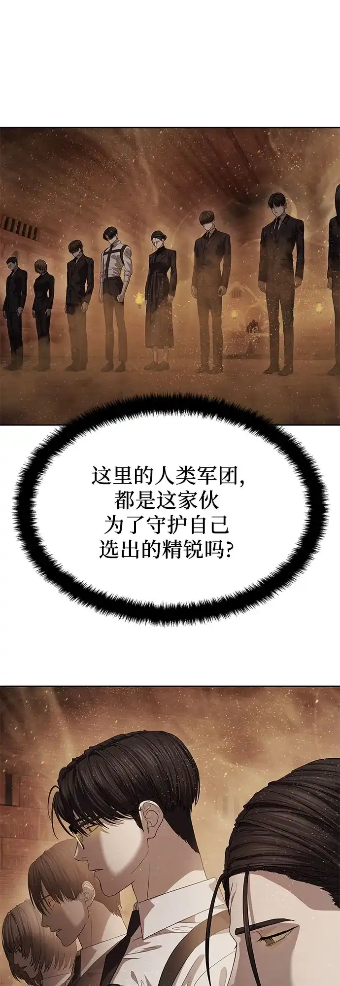 特聘要员 第61话 第59页