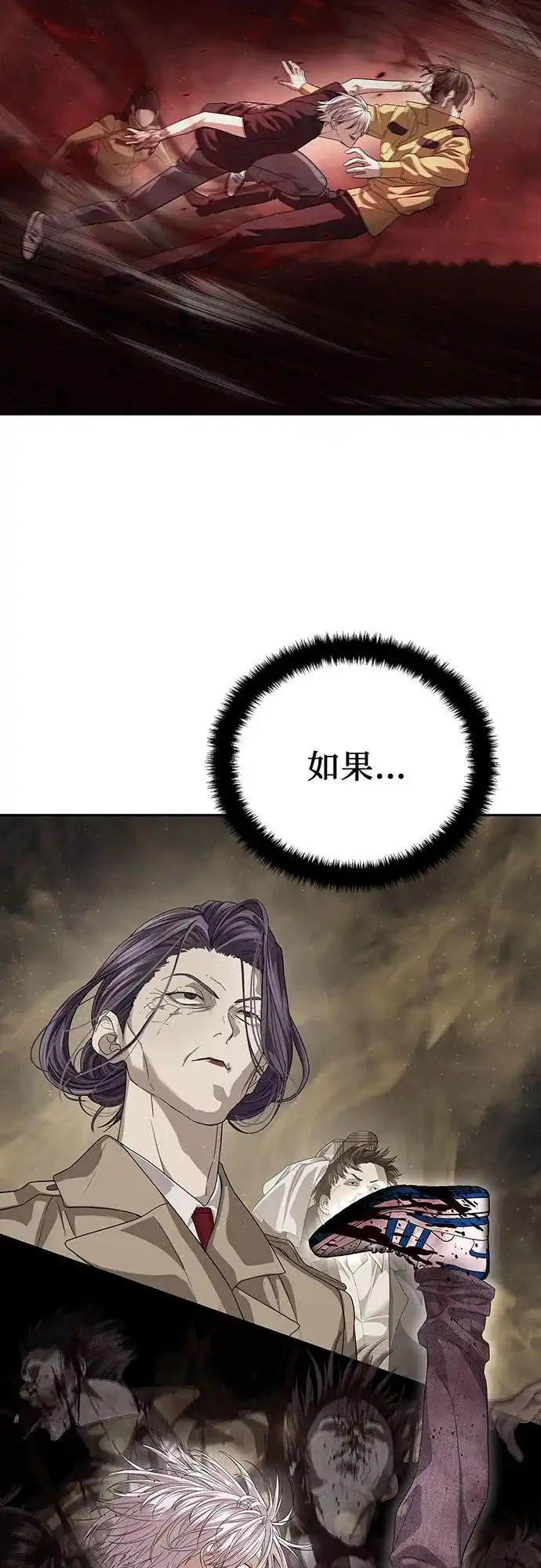 特聘要员 第61话 第18页