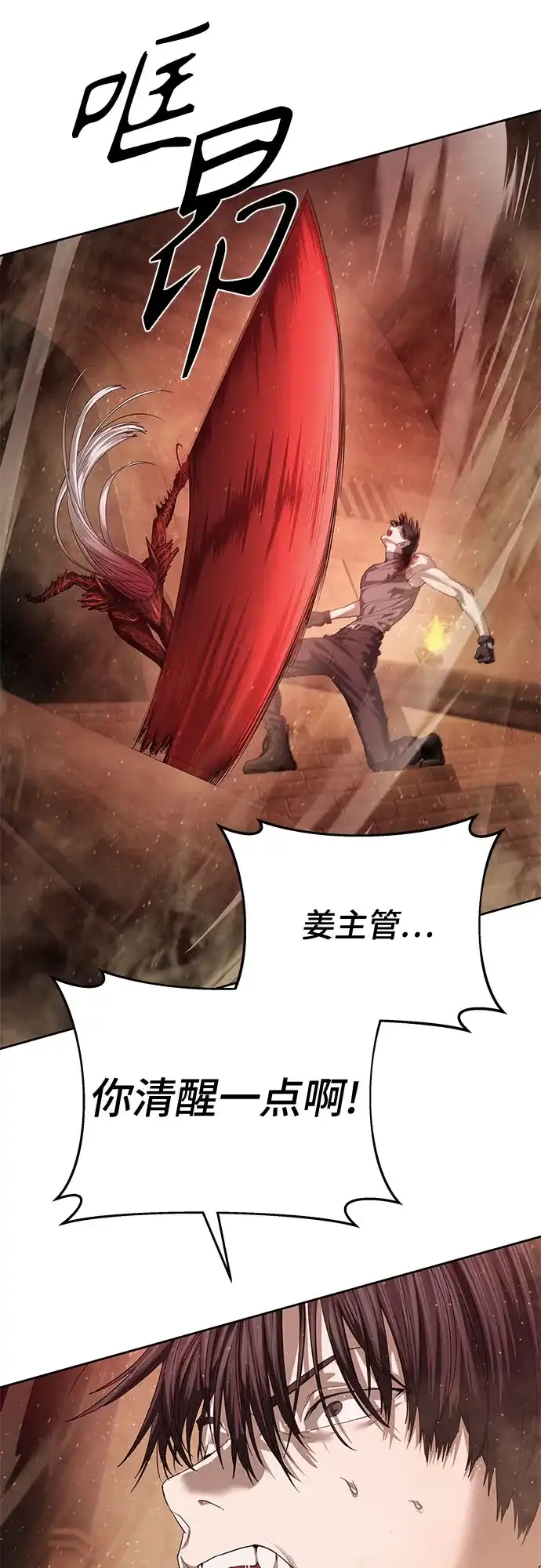 特聘要员 第61话 第68页