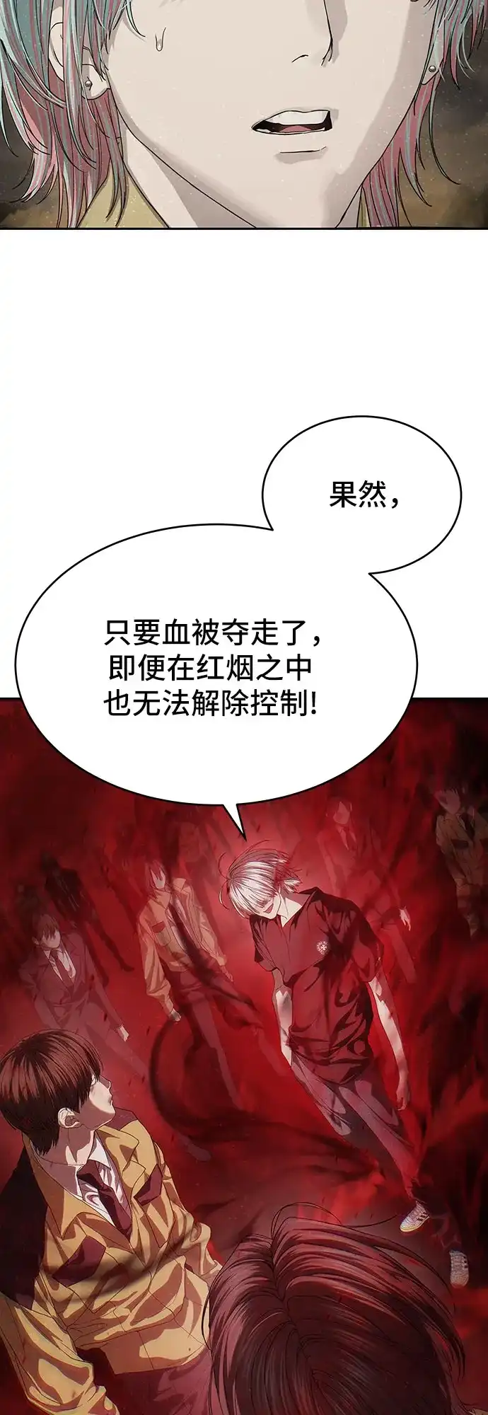 特聘要员 第61话 第4页