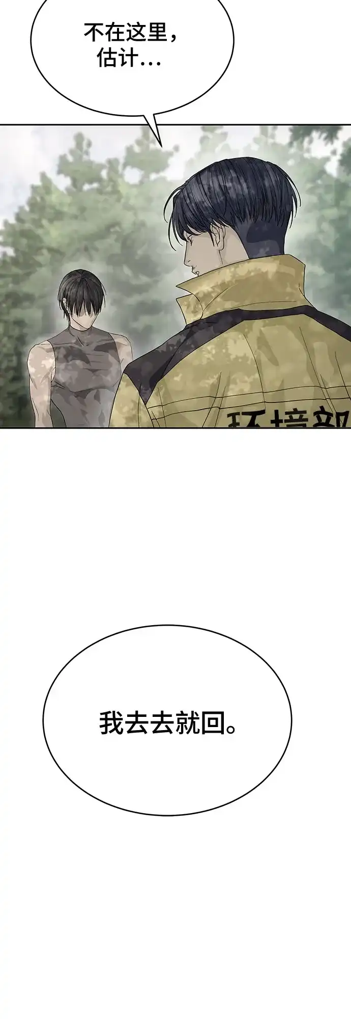 特聘要员 第61话 第41页