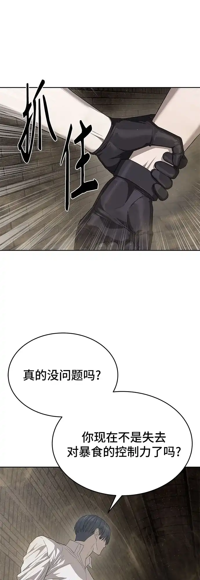 特聘要员 第61话 第46页